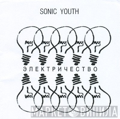 Sonic Youth  - Electricity