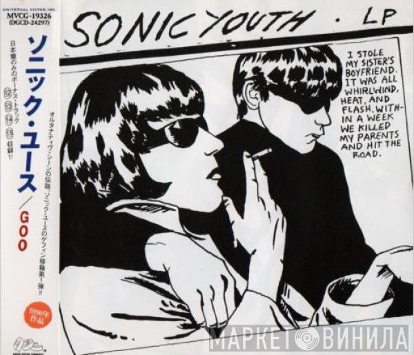Sonic Youth  - Goo