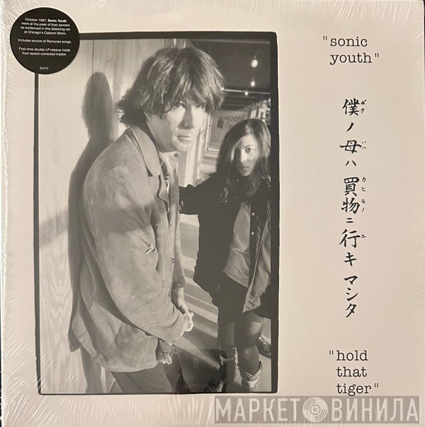 Sonic Youth - Hold That Tiger