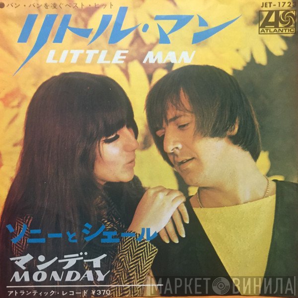 Sonny & Cher  - Little Man
