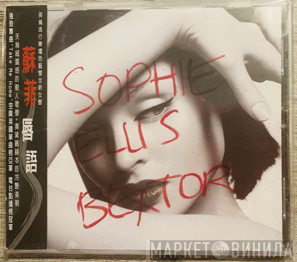 Sophie Ellis-Bextor  - Read My Lips
