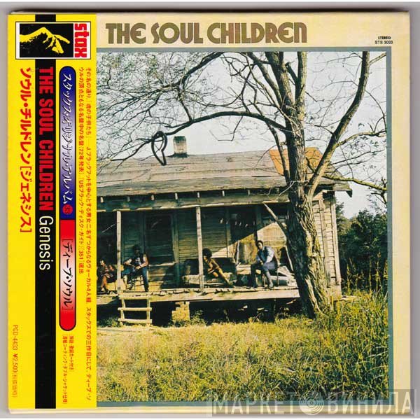 Soul Children  - Genesis