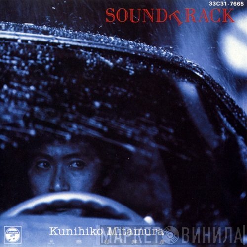 三田村邦彦  - Soundtrack