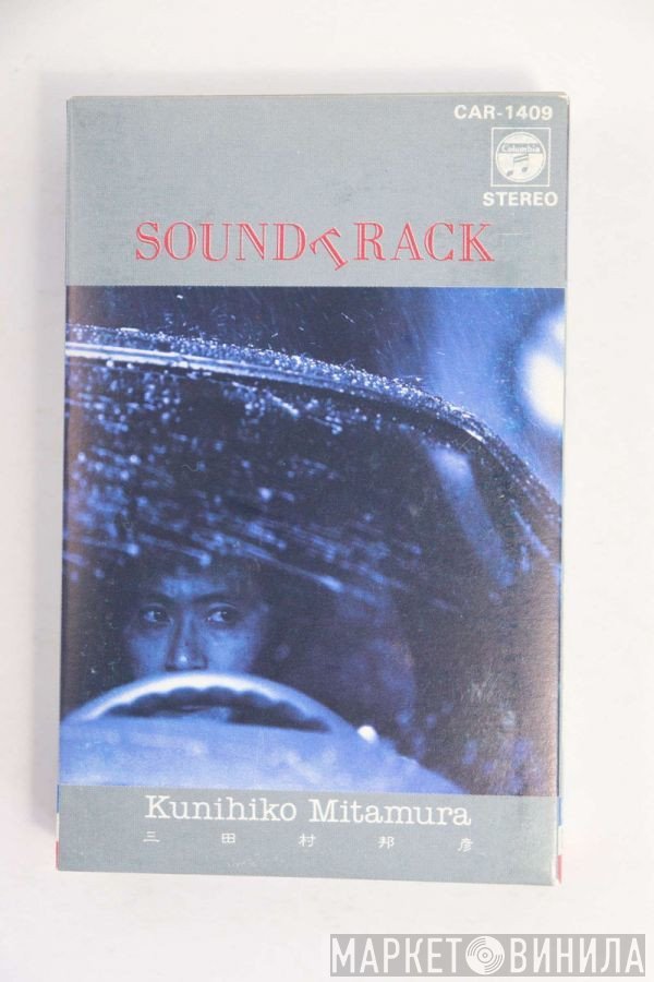 三田村邦彦  - Soundtrack