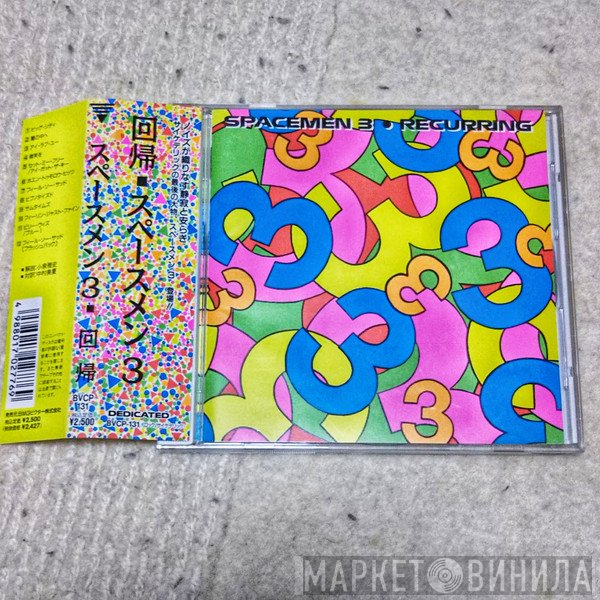 Spacemen 3  - Recurring = 回帰