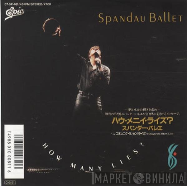 Spandau Ballet = Spandau Ballet  - How Many Lies ? = ハウ・メニイ・ライズ？