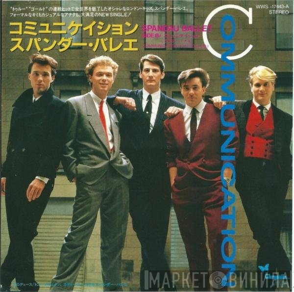 Spandau Ballet - Communication