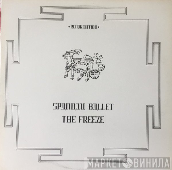 Spandau Ballet - The Freeze