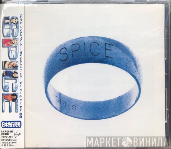 Spice Girls = Spice Girls  - Spice