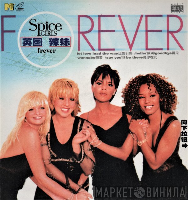 Spice Girls  - Forever