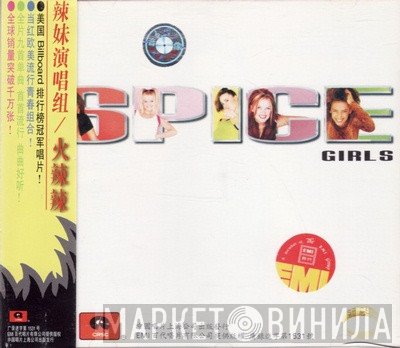 Spice Girls  - Spice