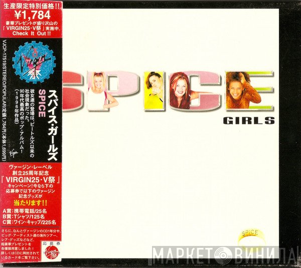 Spice Girls  - Spice