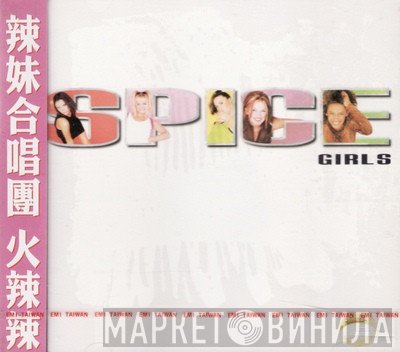 Spice Girls  - Spice