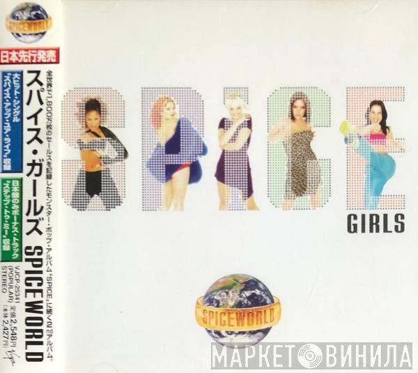Spice Girls  - Spiceworld