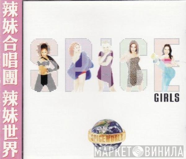 Spice Girls  - Spiceworld