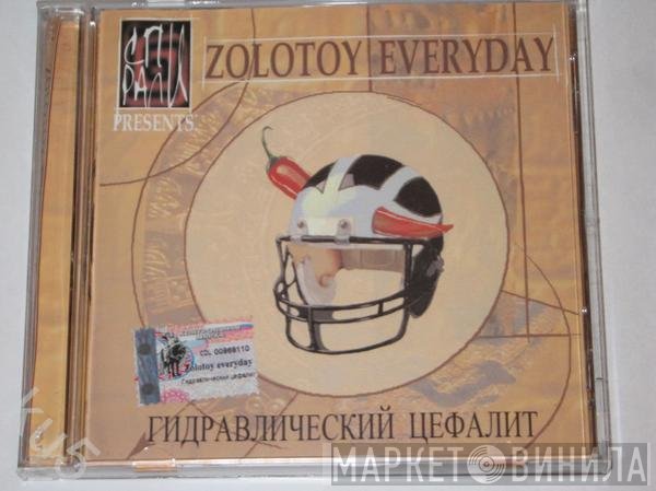 Spirals, Zolotoy Everyday - Гидравлический Цефалит