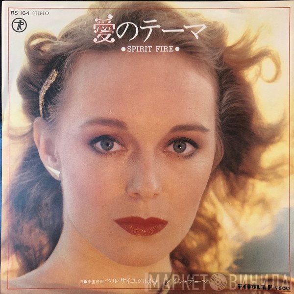 Spirit Fire  - 愛のテーマ