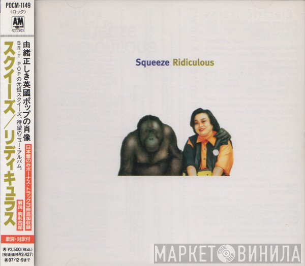 Squeeze   - Ridiculous