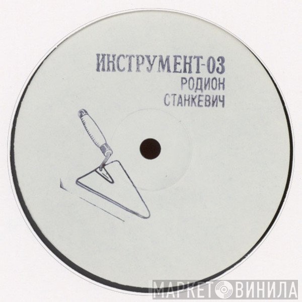 Родион Станкевич - ADA