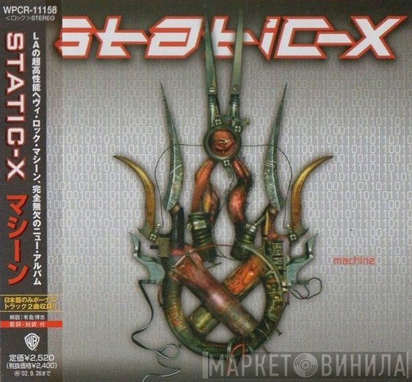 Static-X  - Machine