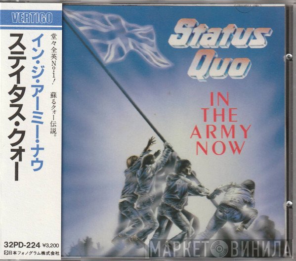 Status Quo = Status Quo  - In The Army Now = イン・ジ・アーミー・ナウ