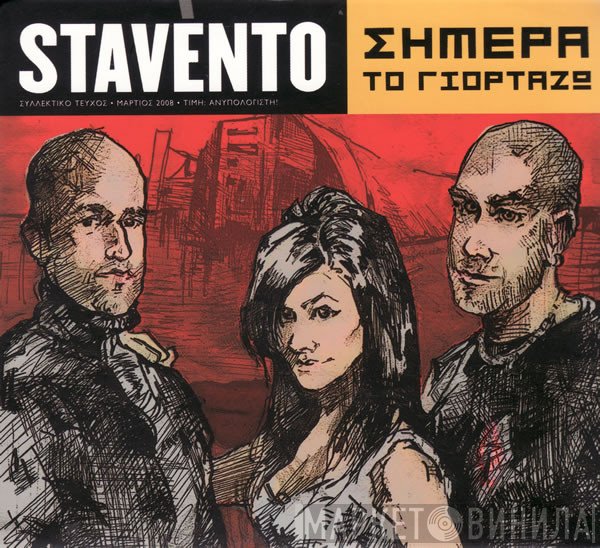 Stavento  - Σήμερα Το Γιορτάζω