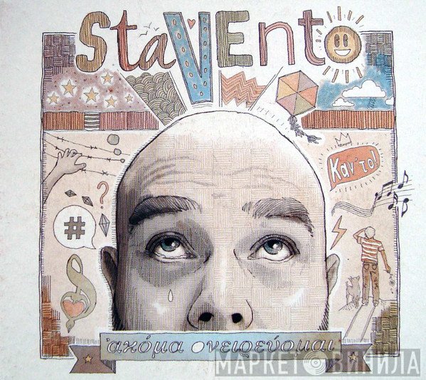 Stavento  - Ακόμα Ονειρεύομαι