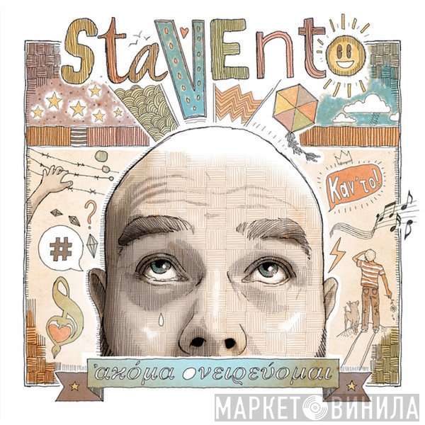 Stavento  - Ακόμα Ονειρεύομαι