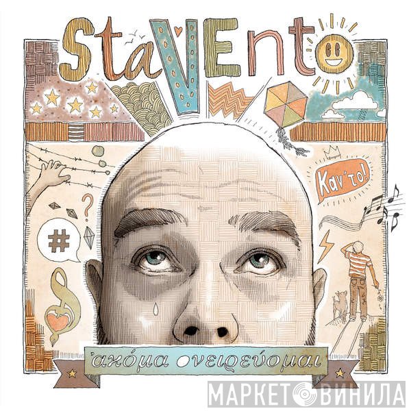 Stavento  - Ακόμα Ονειρεύομαι