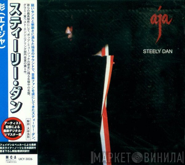 Steely Dan  - Aja