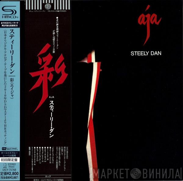 Steely Dan  - Aja
