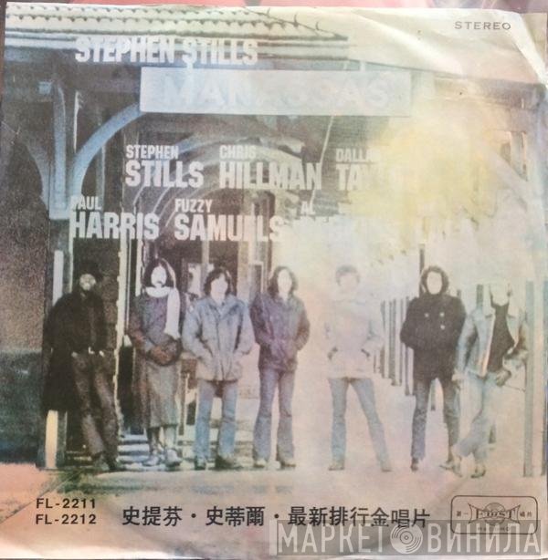 Stephen Stills  - Manassas