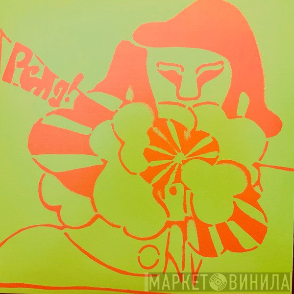 Stereolab  - Peng!
