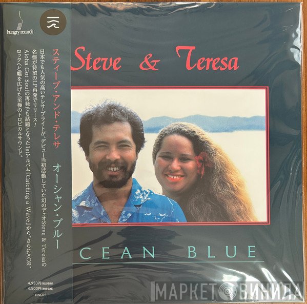 Steve &amp; Teresa - Ocean Blue