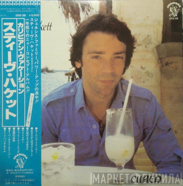 Steve Hackett  - Cured