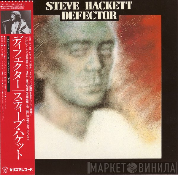Steve Hackett  - Defector