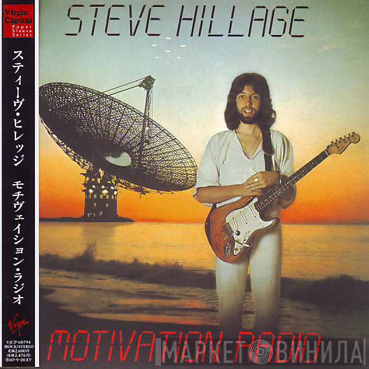 Steve Hillage - Motivation Radio
