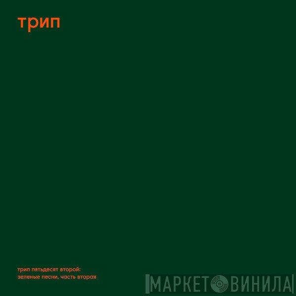 Steve O'Sullivan - Green Trax Vol.2
