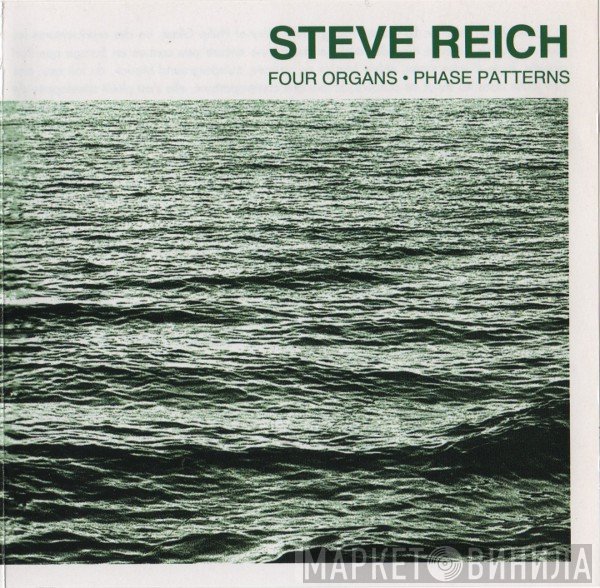 Steve Reich  - Four Organs / Phase Patterns