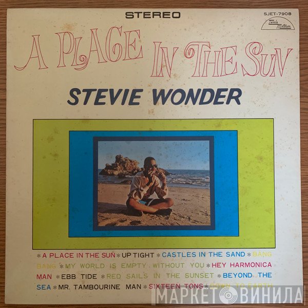 Stevie Wonder  - A Place In The Sun