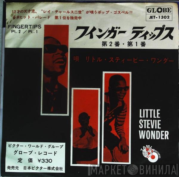 Stevie Wonder  - Fingertips