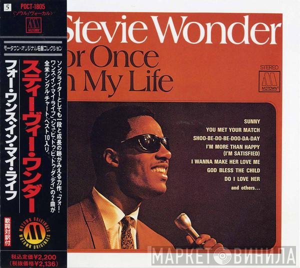 Stevie Wonder  - For Once In My Life