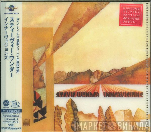 Stevie Wonder  - Innervisions