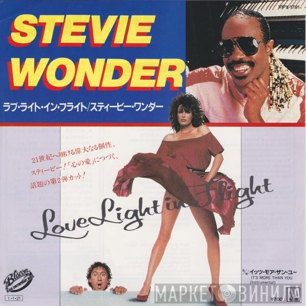 Stevie Wonder  - Love Light In Flight = ラブ・ライト・イン・フライト
