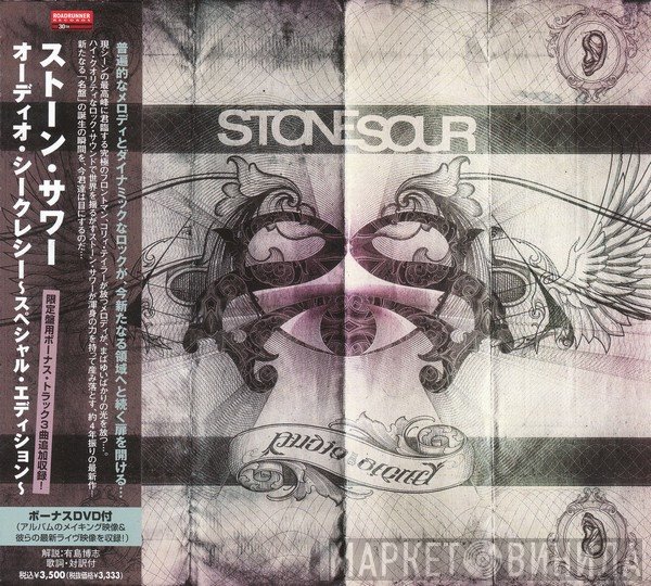 Stone Sour  - Audio Secrecy
