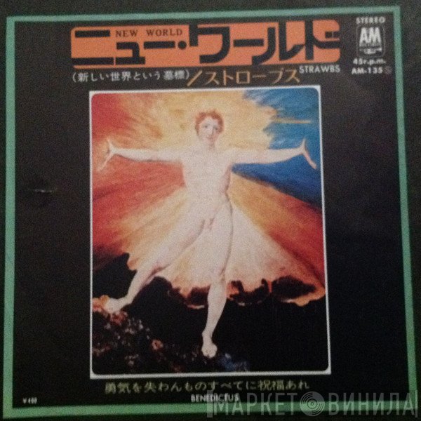 Strawbs  - New World