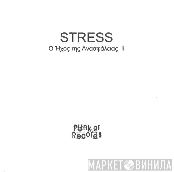 Stress   - Ο Ήχος Της Ανασφάλειας ΙΙ
