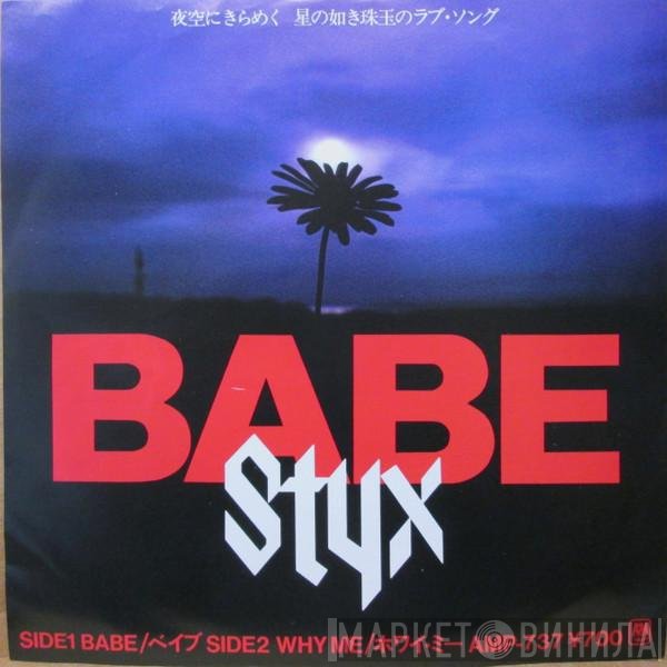 Styx - Babe = ベイブ