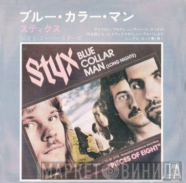 Styx - Blue Collar Man (Long Nights)