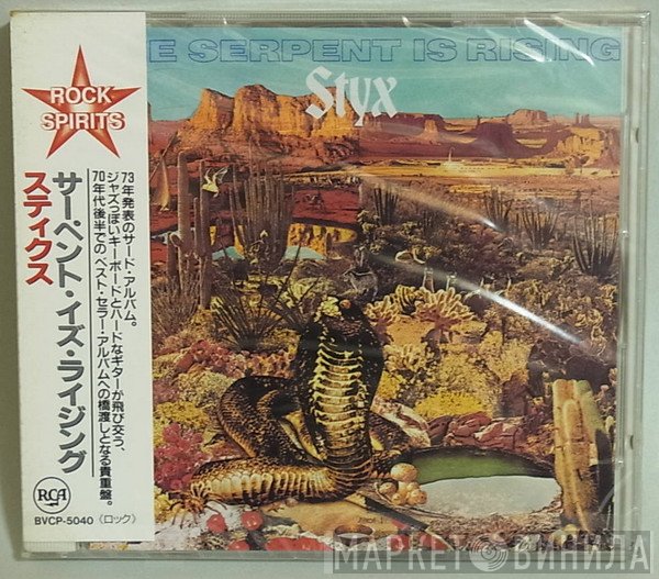 Styx  - The Serpent Is Rising